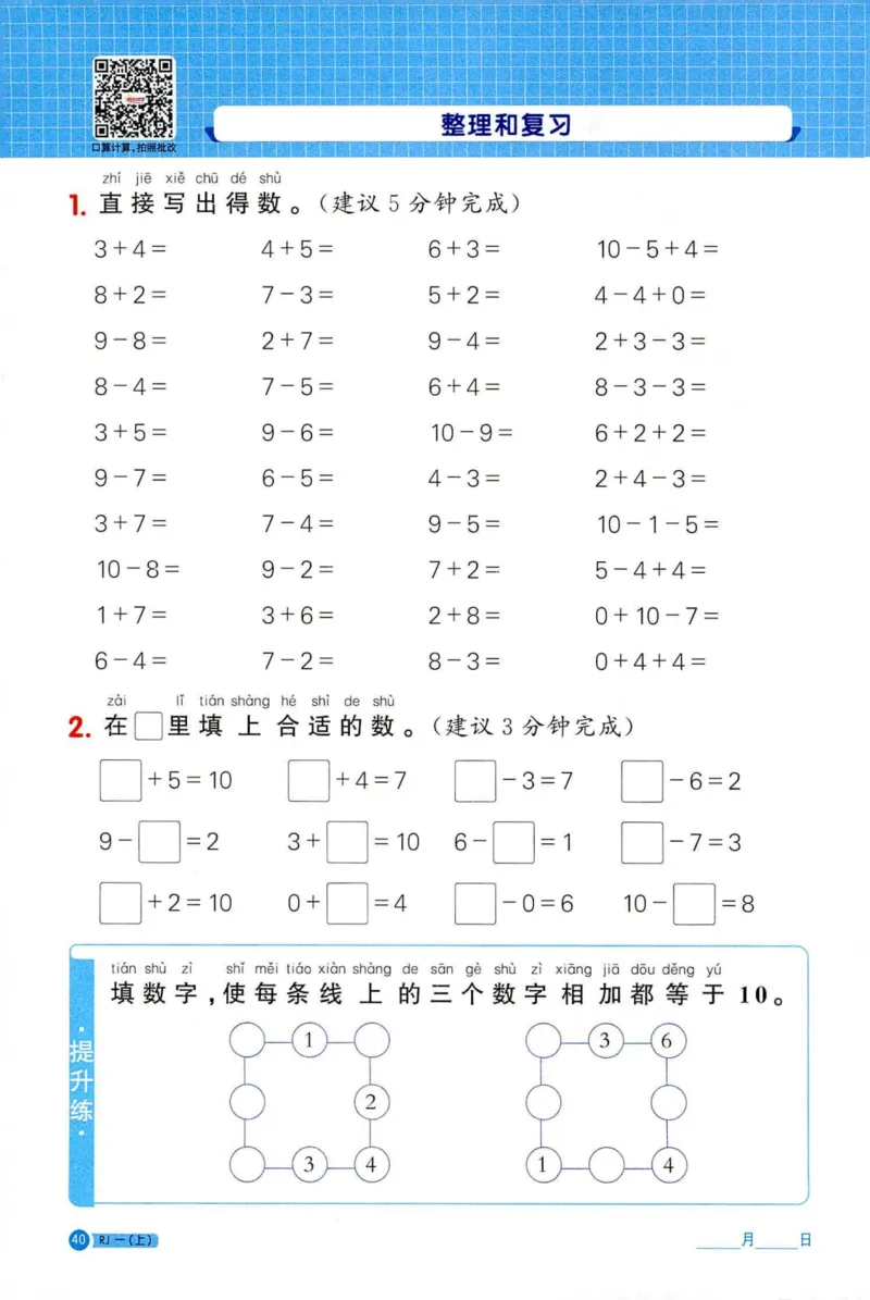 25秋阳光同学计算小达人一年级上册人教版_25秋小学语数英习题试卷_数学_人教版_数学《阳光同学计算小达人》人教25秋_25秋《阳光同学计算小达人》人教版1上