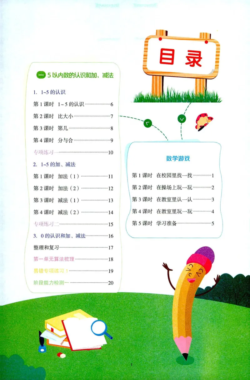 25秋阳光同学计算小达人一年级上册人教版_25秋小学语数英习题试卷_数学_人教版_数学《阳光同学计算小达人》人教25秋_25秋《阳光同学计算小达人》人教版1上