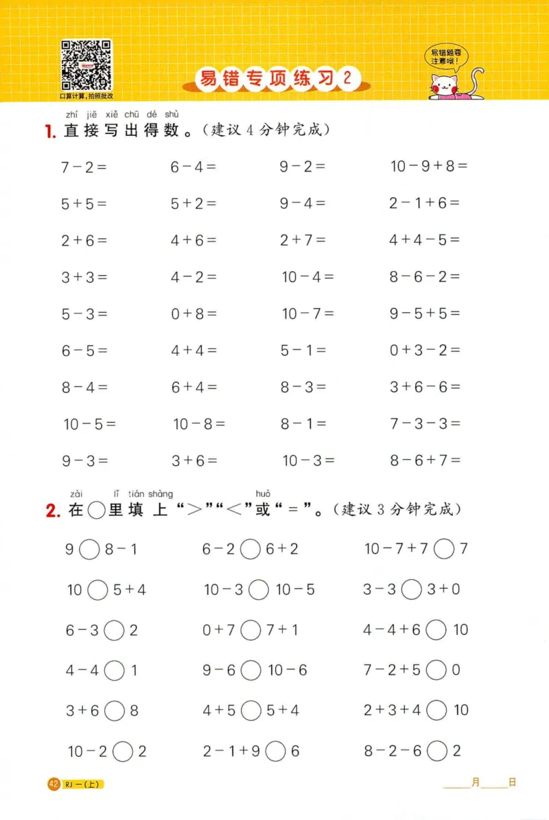 25秋阳光同学计算小达人一年级上册人教版_25秋小学语数英习题试卷_数学_人教版_数学《阳光同学计算小达人》人教25秋_25秋《阳光同学计算小达人》人教版1上