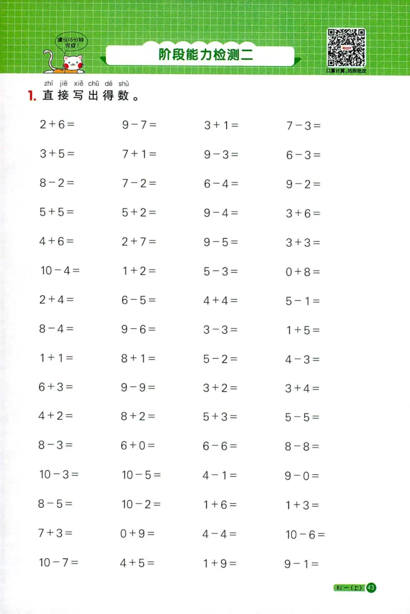 25秋阳光同学计算小达人一年级上册人教版_25秋小学语数英习题试卷_数学_人教版_数学《阳光同学计算小达人》人教25秋_25秋《阳光同学计算小达人》人教版1上