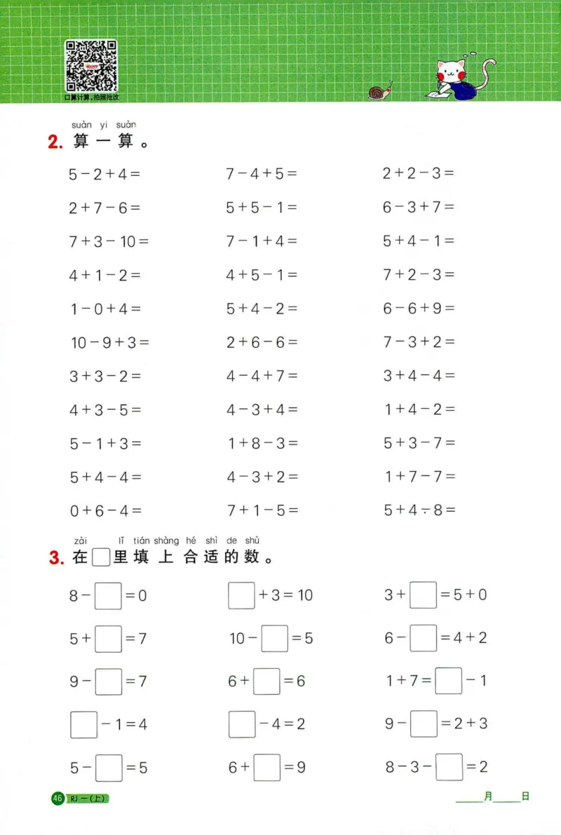 25秋阳光同学计算小达人一年级上册人教版_25秋小学语数英习题试卷_数学_人教版_数学《阳光同学计算小达人》人教25秋_25秋《阳光同学计算小达人》人教版1上