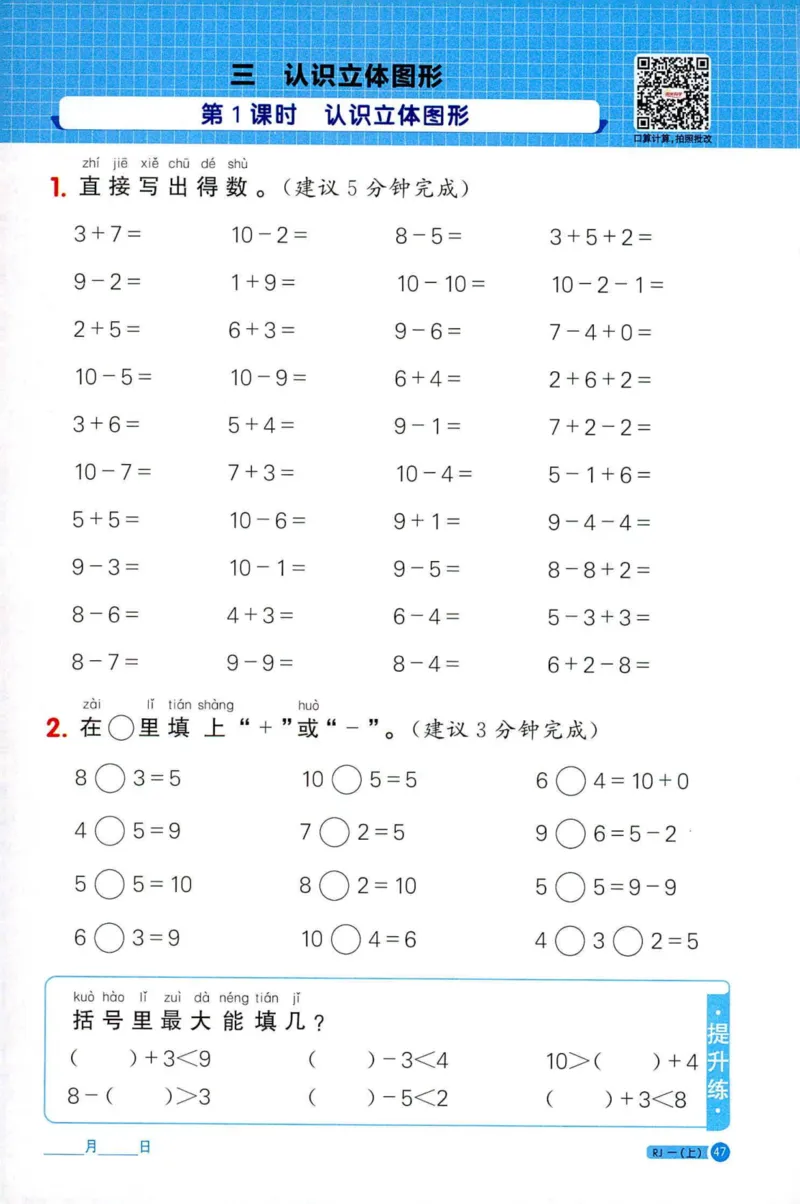 25秋阳光同学计算小达人一年级上册人教版_25秋小学语数英习题试卷_数学_人教版_数学《阳光同学计算小达人》人教25秋_25秋《阳光同学计算小达人》人教版1上
