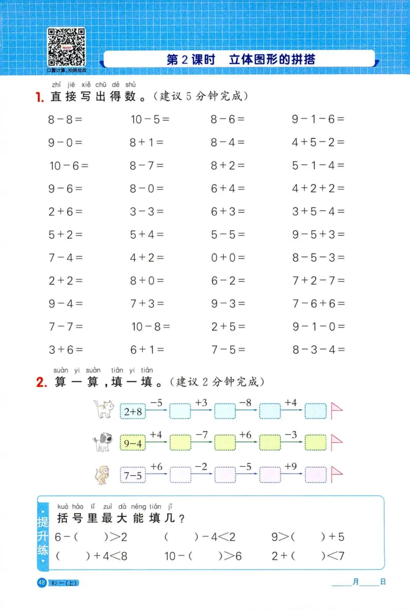 25秋阳光同学计算小达人一年级上册人教版_25秋小学语数英习题试卷_数学_人教版_数学《阳光同学计算小达人》人教25秋_25秋《阳光同学计算小达人》人教版1上