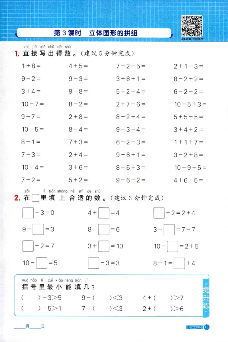 25秋阳光同学计算小达人一年级上册人教版_25秋小学语数英习题试卷_数学_人教版_数学《阳光同学计算小达人》人教25秋_25秋《阳光同学计算小达人》人教版1上