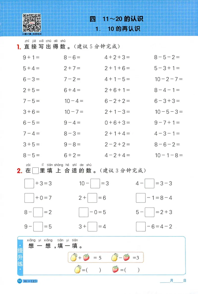25秋阳光同学计算小达人一年级上册人教版_25秋小学语数英习题试卷_数学_人教版_数学《阳光同学计算小达人》人教25秋_25秋《阳光同学计算小达人》人教版1上