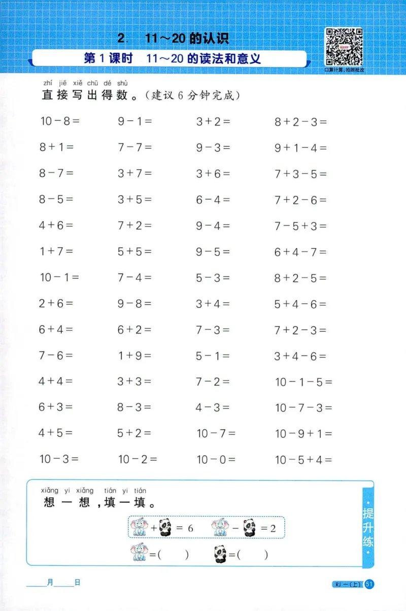 25秋阳光同学计算小达人一年级上册人教版_25秋小学语数英习题试卷_数学_人教版_数学《阳光同学计算小达人》人教25秋_25秋《阳光同学计算小达人》人教版1上