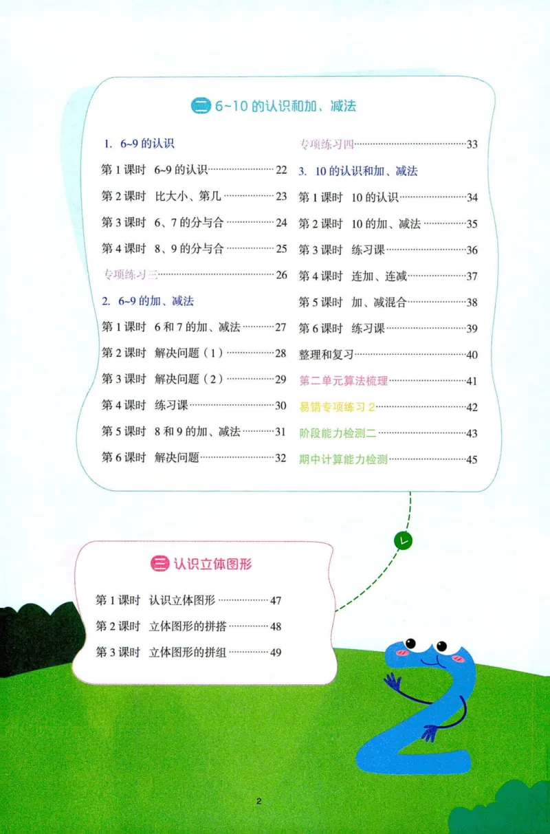 25秋阳光同学计算小达人一年级上册人教版_25秋小学语数英习题试卷_数学_人教版_数学《阳光同学计算小达人》人教25秋_25秋《阳光同学计算小达人》人教版1上