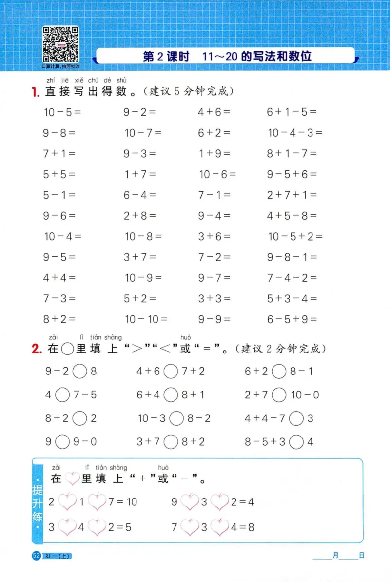 25秋阳光同学计算小达人一年级上册人教版_25秋小学语数英习题试卷_数学_人教版_数学《阳光同学计算小达人》人教25秋_25秋《阳光同学计算小达人》人教版1上