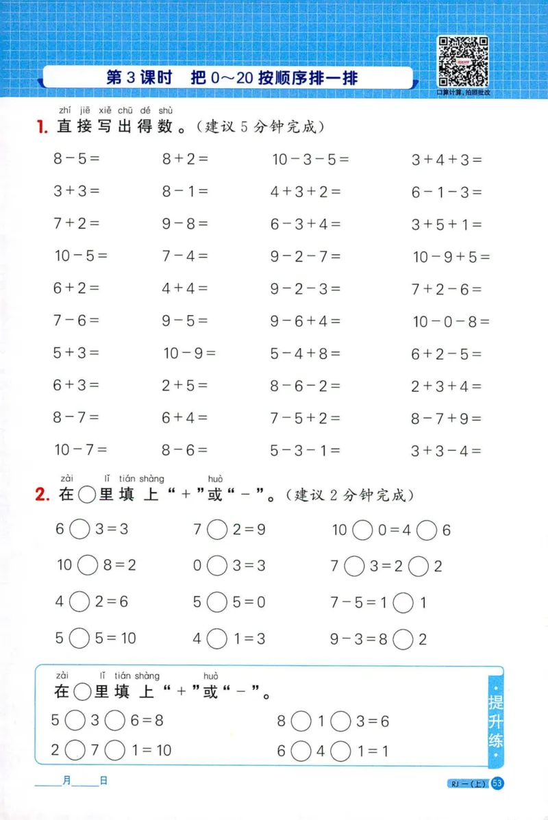 25秋阳光同学计算小达人一年级上册人教版_25秋小学语数英习题试卷_数学_人教版_数学《阳光同学计算小达人》人教25秋_25秋《阳光同学计算小达人》人教版1上