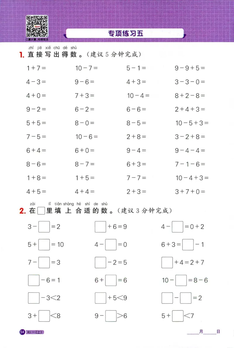 25秋阳光同学计算小达人一年级上册人教版_25秋小学语数英习题试卷_数学_人教版_数学《阳光同学计算小达人》人教25秋_25秋《阳光同学计算小达人》人教版1上