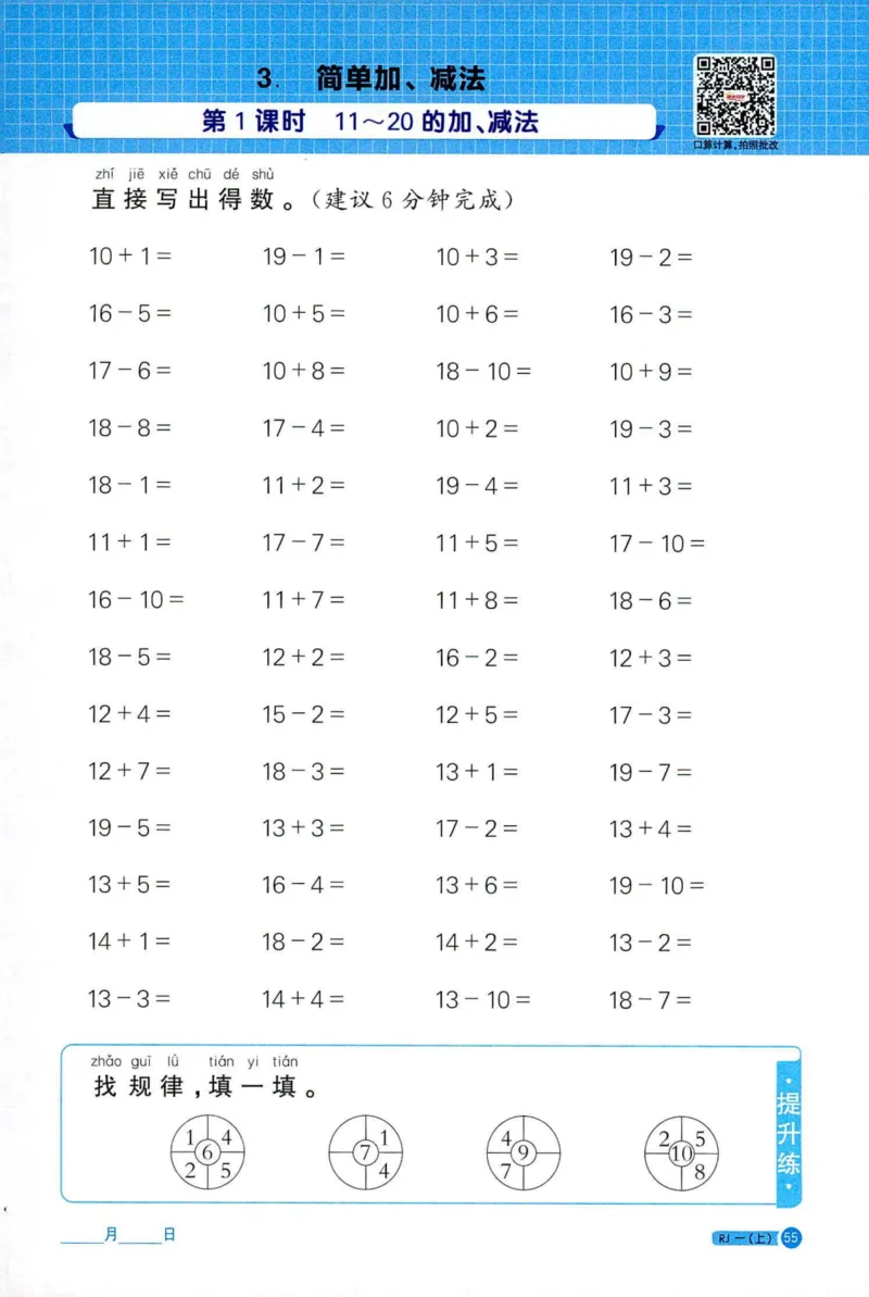 25秋阳光同学计算小达人一年级上册人教版_25秋小学语数英习题试卷_数学_人教版_数学《阳光同学计算小达人》人教25秋_25秋《阳光同学计算小达人》人教版1上