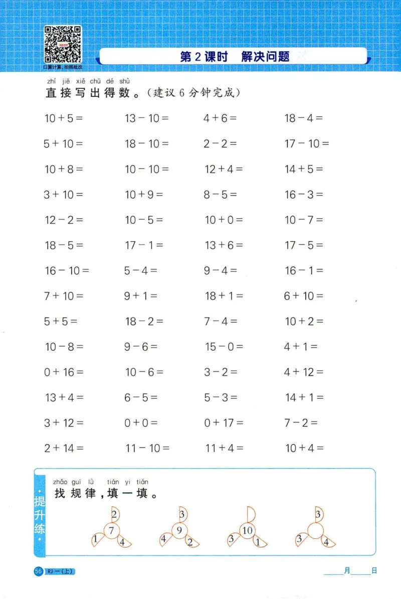 25秋阳光同学计算小达人一年级上册人教版_25秋小学语数英习题试卷_数学_人教版_数学《阳光同学计算小达人》人教25秋_25秋《阳光同学计算小达人》人教版1上