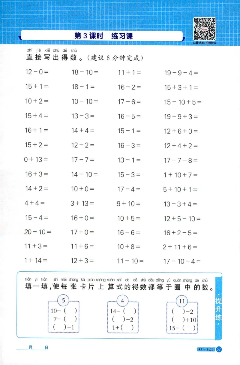 25秋阳光同学计算小达人一年级上册人教版_25秋小学语数英习题试卷_数学_人教版_数学《阳光同学计算小达人》人教25秋_25秋《阳光同学计算小达人》人教版1上