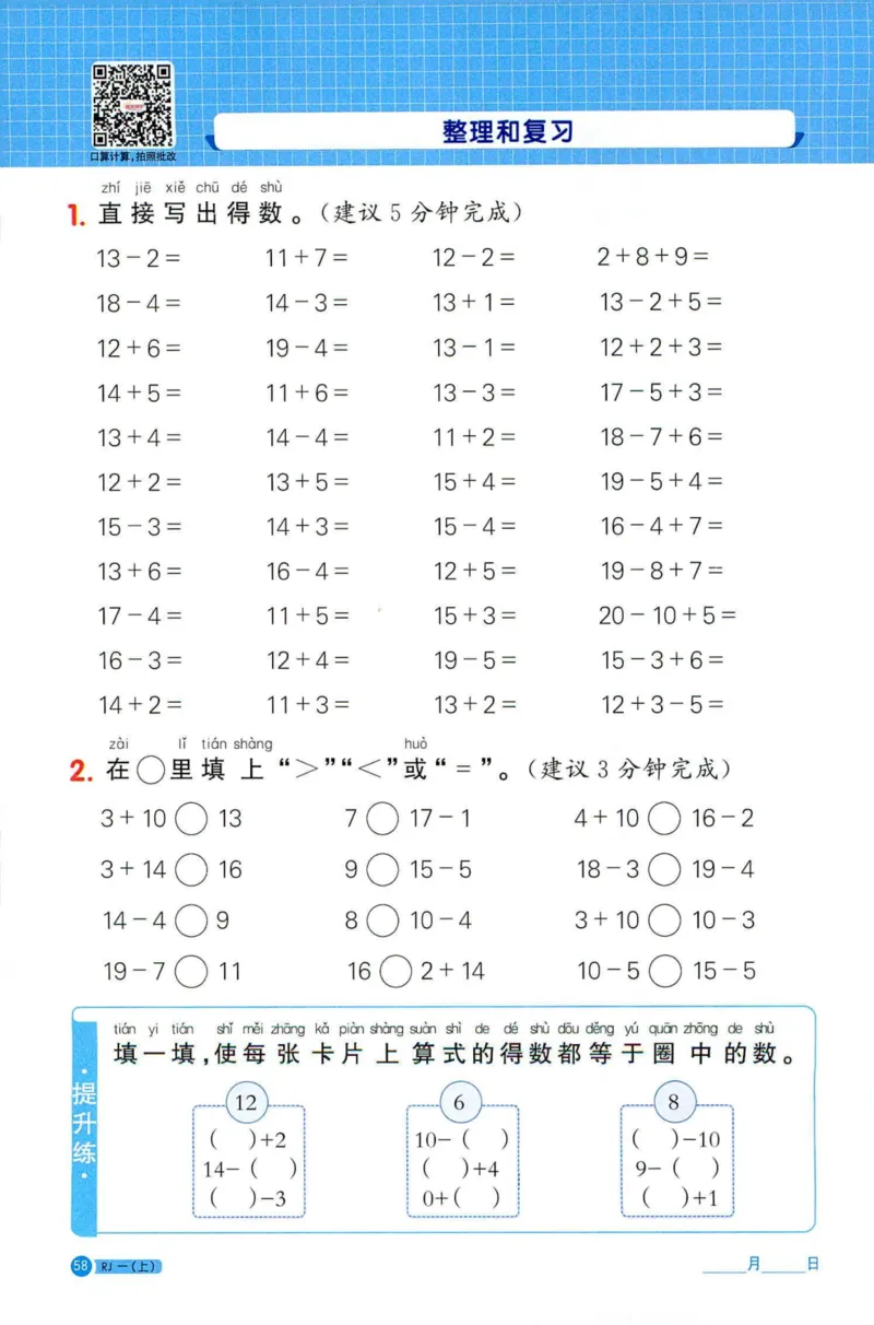 25秋阳光同学计算小达人一年级上册人教版_25秋小学语数英习题试卷_数学_人教版_数学《阳光同学计算小达人》人教25秋_25秋《阳光同学计算小达人》人教版1上
