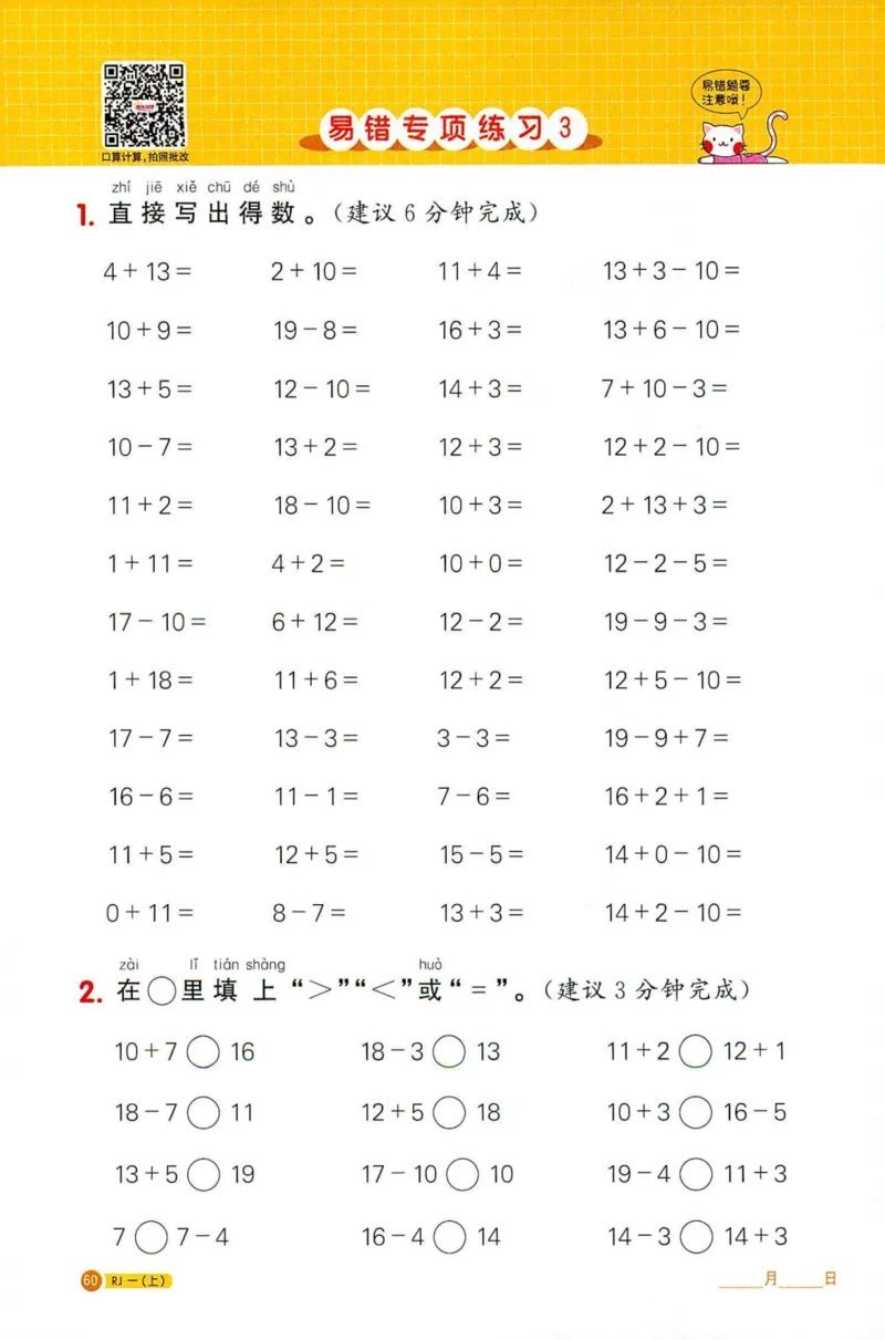 25秋阳光同学计算小达人一年级上册人教版_25秋小学语数英习题试卷_数学_人教版_数学《阳光同学计算小达人》人教25秋_25秋《阳光同学计算小达人》人教版1上