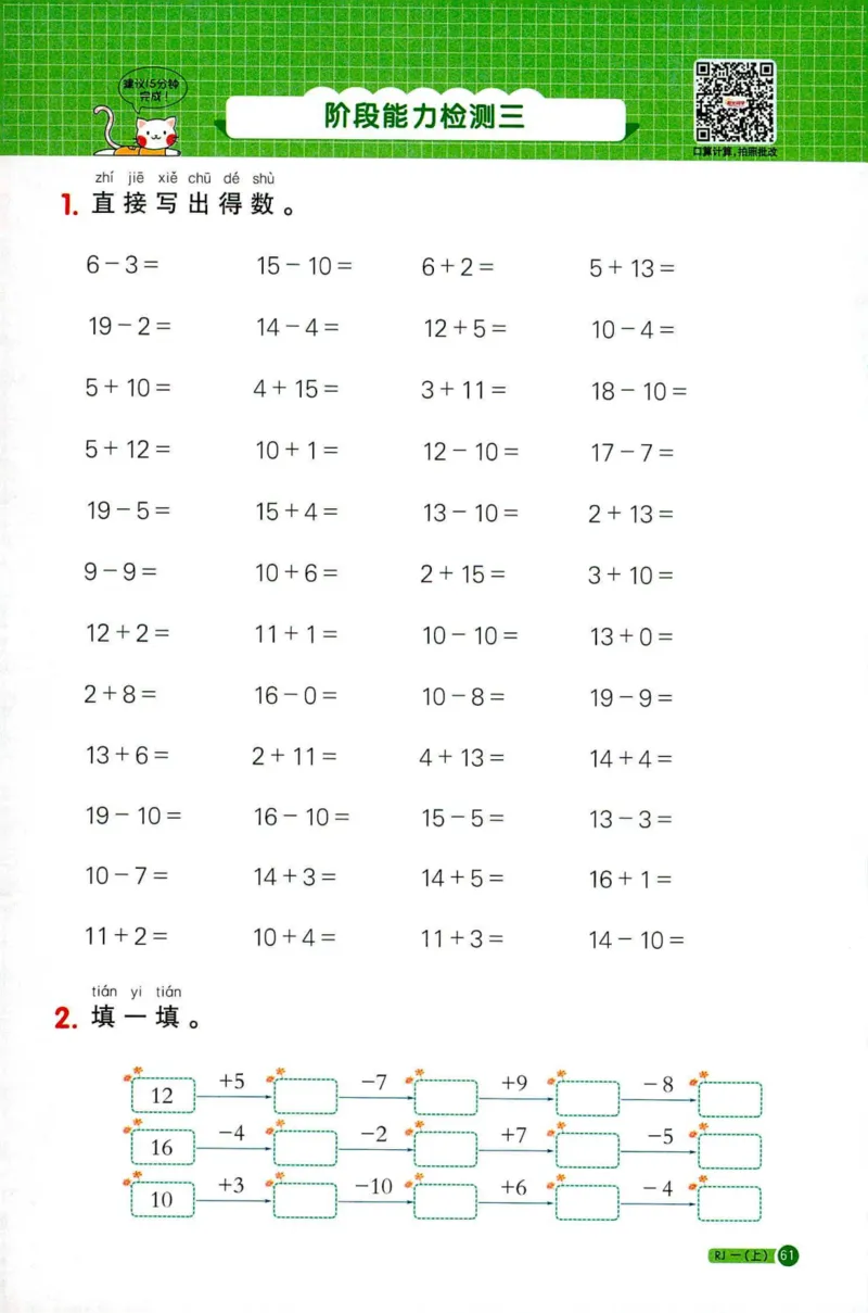 25秋阳光同学计算小达人一年级上册人教版_25秋小学语数英习题试卷_数学_人教版_数学《阳光同学计算小达人》人教25秋_25秋《阳光同学计算小达人》人教版1上
