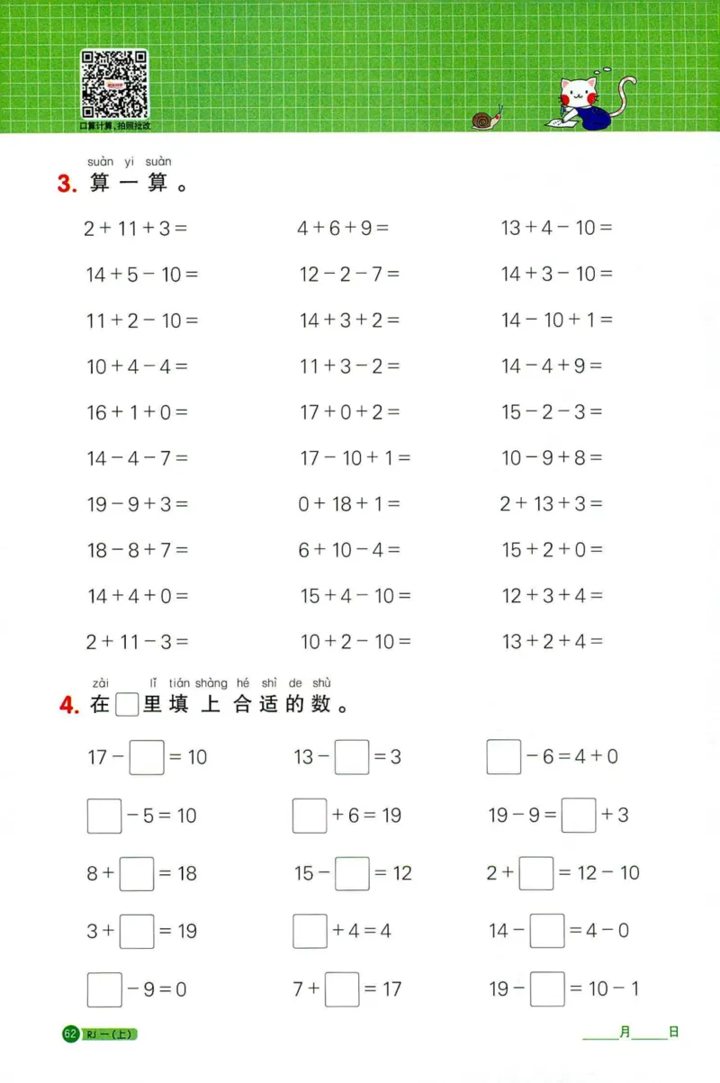 25秋阳光同学计算小达人一年级上册人教版_25秋小学语数英习题试卷_数学_人教版_数学《阳光同学计算小达人》人教25秋_25秋《阳光同学计算小达人》人教版1上
