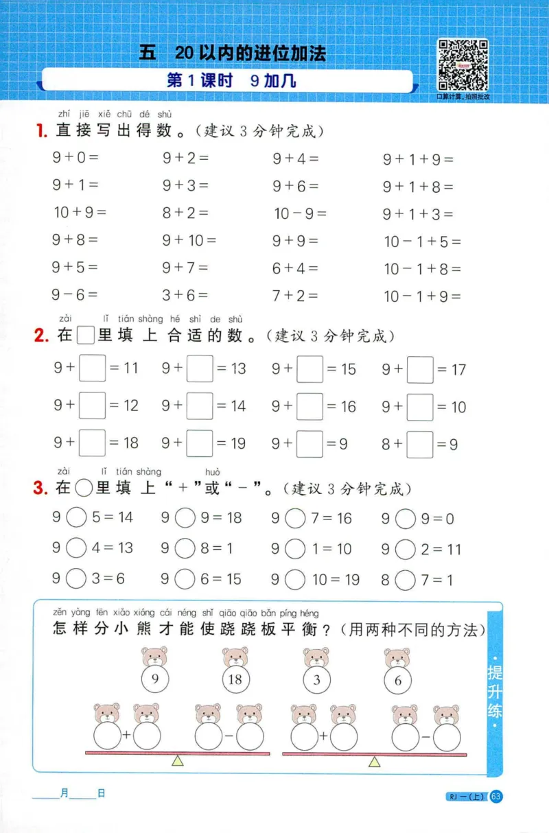 25秋阳光同学计算小达人一年级上册人教版_25秋小学语数英习题试卷_数学_人教版_数学《阳光同学计算小达人》人教25秋_25秋《阳光同学计算小达人》人教版1上