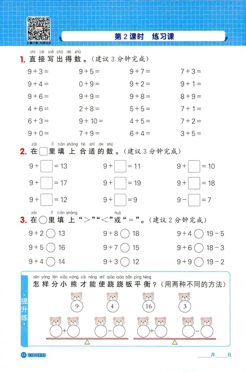 25秋阳光同学计算小达人一年级上册人教版_25秋小学语数英习题试卷_数学_人教版_数学《阳光同学计算小达人》人教25秋_25秋《阳光同学计算小达人》人教版1上