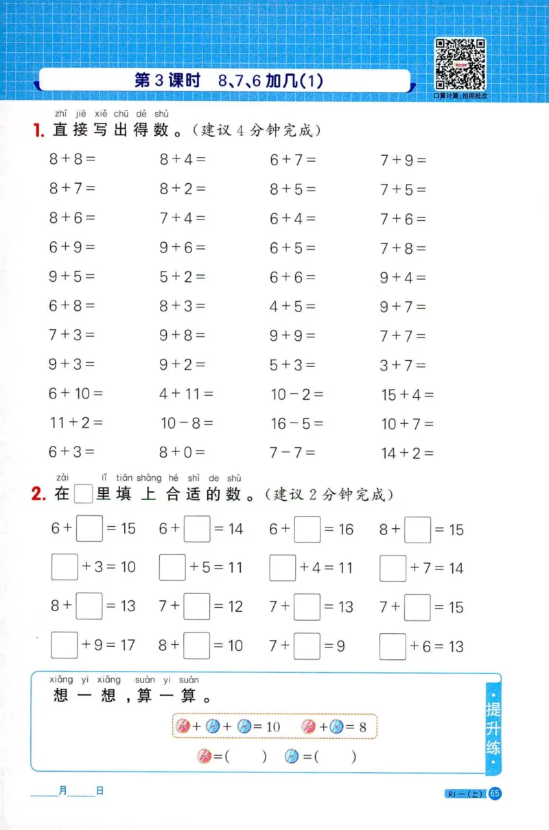 25秋阳光同学计算小达人一年级上册人教版_25秋小学语数英习题试卷_数学_人教版_数学《阳光同学计算小达人》人教25秋_25秋《阳光同学计算小达人》人教版1上