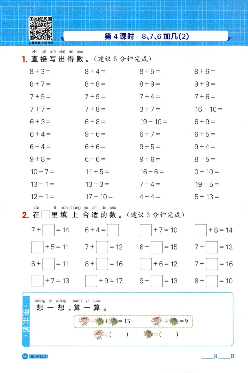 25秋阳光同学计算小达人一年级上册人教版_25秋小学语数英习题试卷_数学_人教版_数学《阳光同学计算小达人》人教25秋_25秋《阳光同学计算小达人》人教版1上