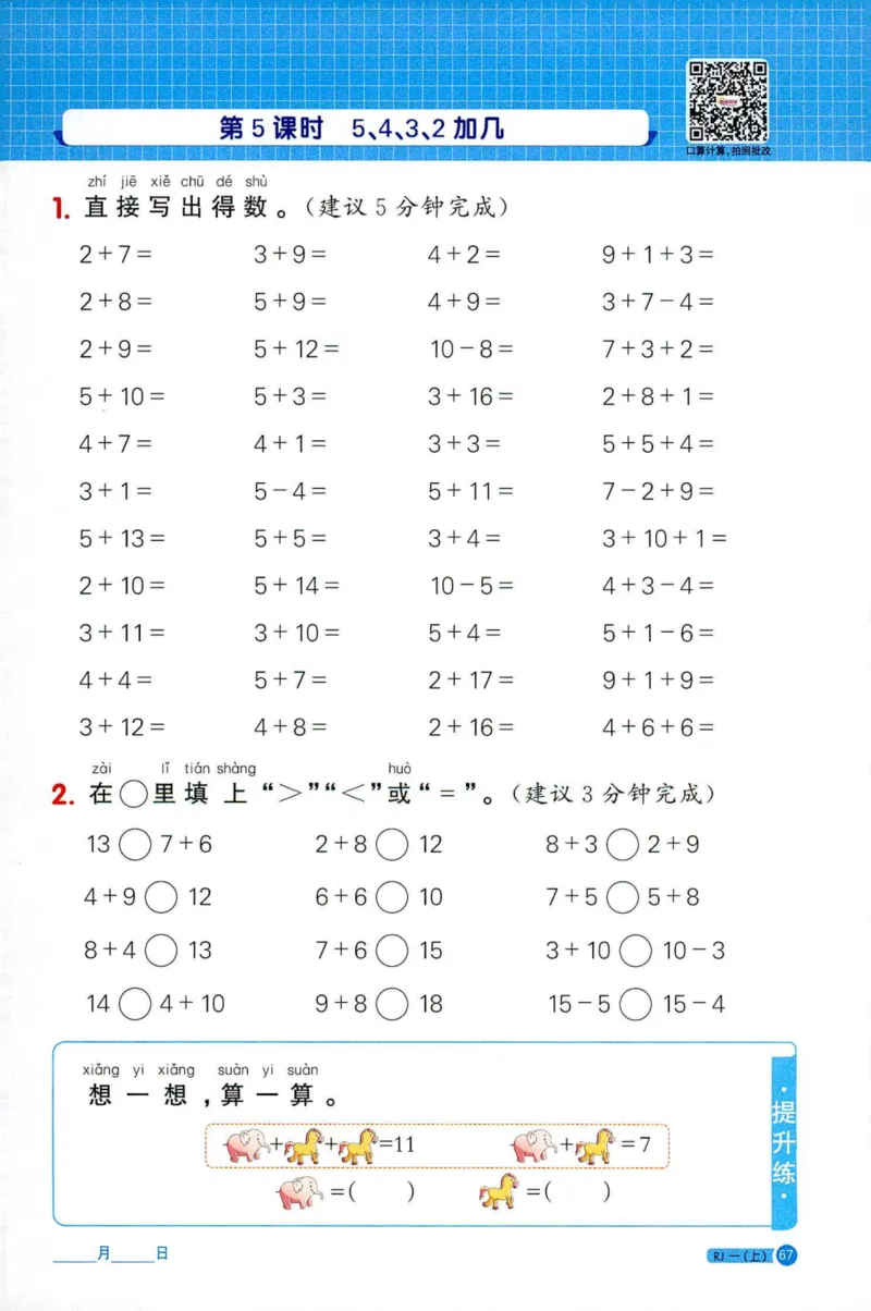 25秋阳光同学计算小达人一年级上册人教版_25秋小学语数英习题试卷_数学_人教版_数学《阳光同学计算小达人》人教25秋_25秋《阳光同学计算小达人》人教版1上