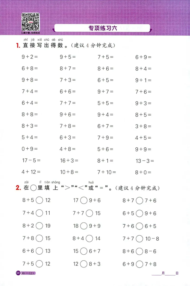 25秋阳光同学计算小达人一年级上册人教版_25秋小学语数英习题试卷_数学_人教版_数学《阳光同学计算小达人》人教25秋_25秋《阳光同学计算小达人》人教版1上