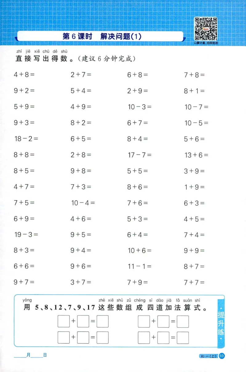 25秋阳光同学计算小达人一年级上册人教版_25秋小学语数英习题试卷_数学_人教版_数学《阳光同学计算小达人》人教25秋_25秋《阳光同学计算小达人》人教版1上