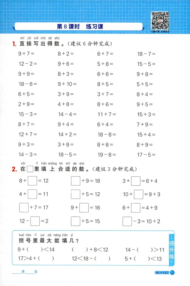 25秋阳光同学计算小达人一年级上册人教版_25秋小学语数英习题试卷_数学_人教版_数学《阳光同学计算小达人》人教25秋_25秋《阳光同学计算小达人》人教版1上