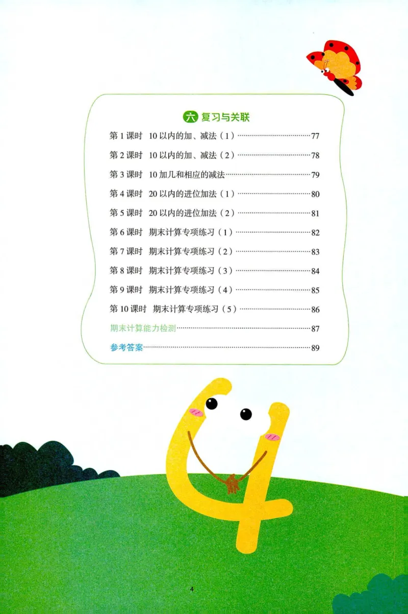 25秋阳光同学计算小达人一年级上册人教版_25秋小学语数英习题试卷_数学_人教版_数学《阳光同学计算小达人》人教25秋_25秋《阳光同学计算小达人》人教版1上