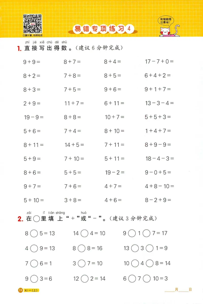 25秋阳光同学计算小达人一年级上册人教版_25秋小学语数英习题试卷_数学_人教版_数学《阳光同学计算小达人》人教25秋_25秋《阳光同学计算小达人》人教版1上