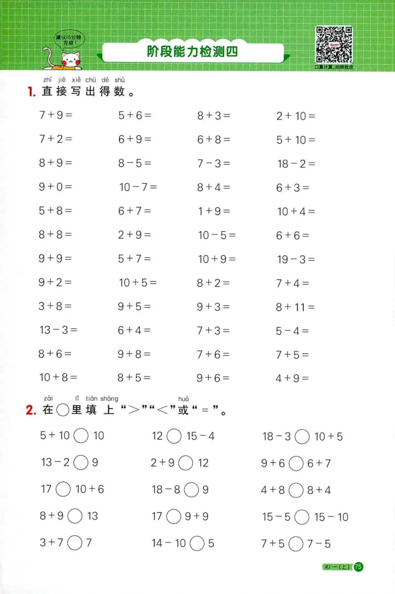 25秋阳光同学计算小达人一年级上册人教版_25秋小学语数英习题试卷_数学_人教版_数学《阳光同学计算小达人》人教25秋_25秋《阳光同学计算小达人》人教版1上