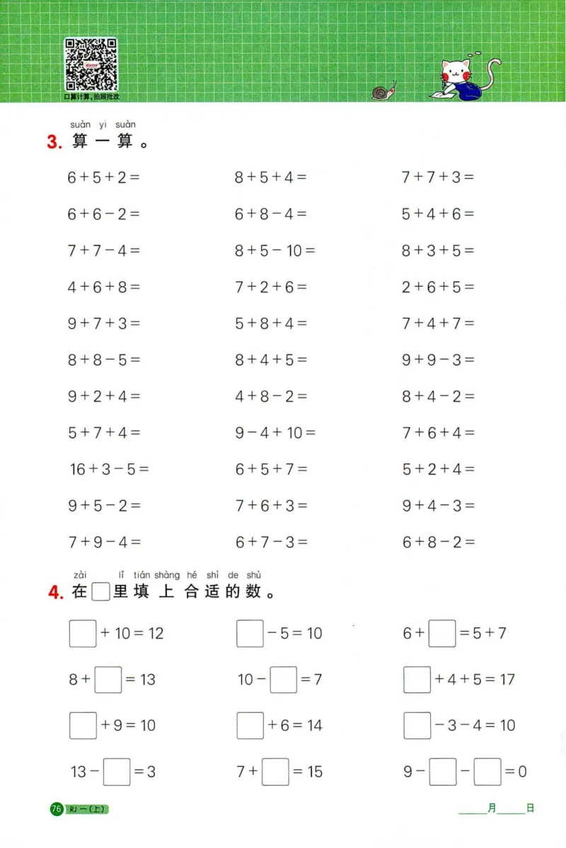 25秋阳光同学计算小达人一年级上册人教版_25秋小学语数英习题试卷_数学_人教版_数学《阳光同学计算小达人》人教25秋_25秋《阳光同学计算小达人》人教版1上