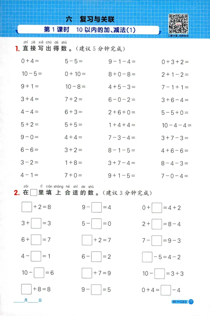 25秋阳光同学计算小达人一年级上册人教版_25秋小学语数英习题试卷_数学_人教版_数学《阳光同学计算小达人》人教25秋_25秋《阳光同学计算小达人》人教版1上