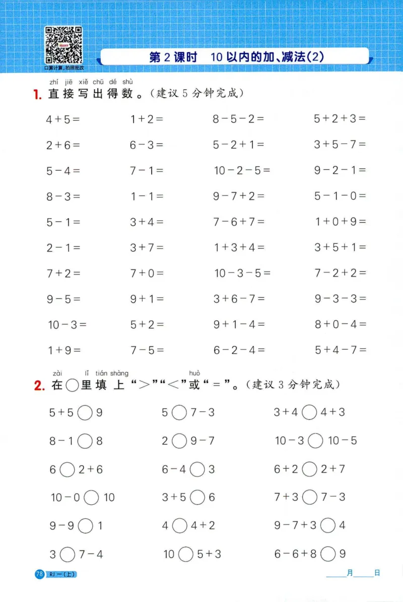 25秋阳光同学计算小达人一年级上册人教版_25秋小学语数英习题试卷_数学_人教版_数学《阳光同学计算小达人》人教25秋_25秋《阳光同学计算小达人》人教版1上