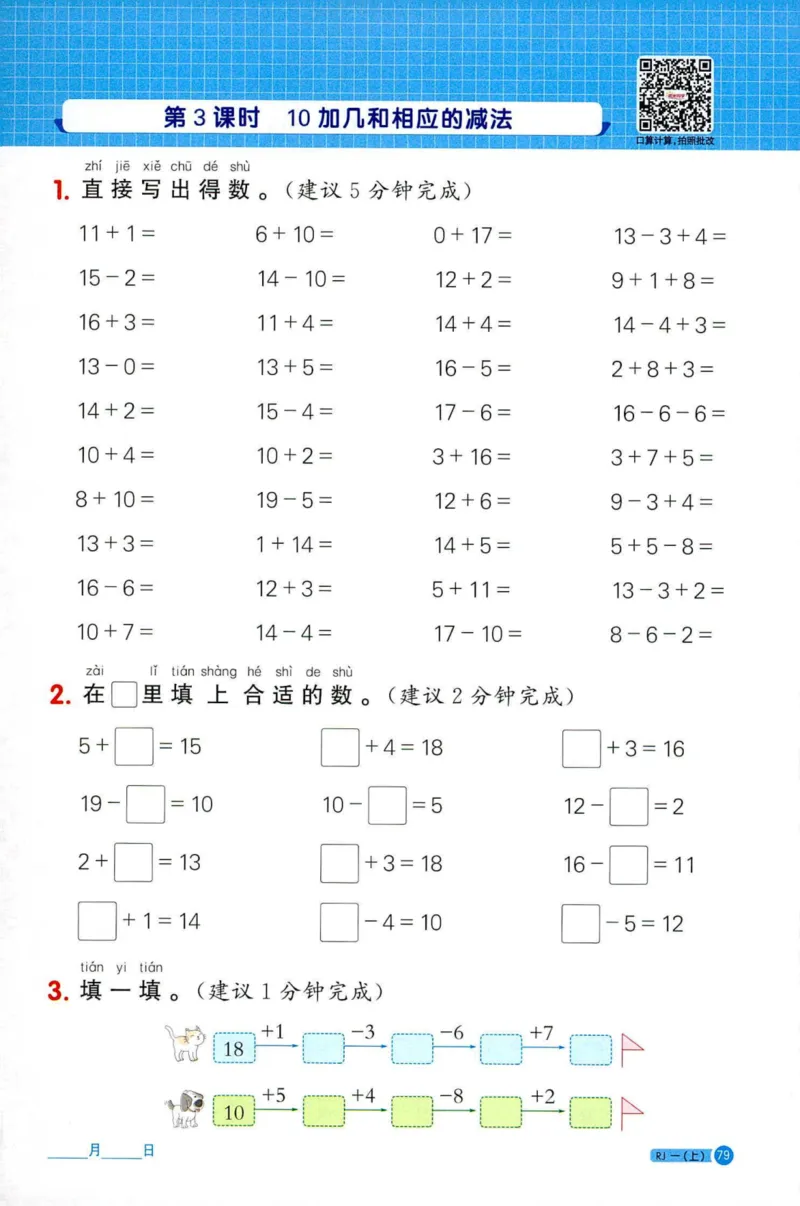 25秋阳光同学计算小达人一年级上册人教版_25秋小学语数英习题试卷_数学_人教版_数学《阳光同学计算小达人》人教25秋_25秋《阳光同学计算小达人》人教版1上
