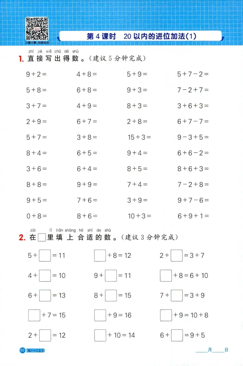 25秋阳光同学计算小达人一年级上册人教版_25秋小学语数英习题试卷_数学_人教版_数学《阳光同学计算小达人》人教25秋_25秋《阳光同学计算小达人》人教版1上