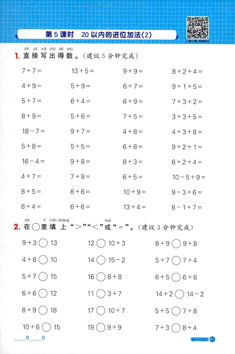 25秋阳光同学计算小达人一年级上册人教版_25秋小学语数英习题试卷_数学_人教版_数学《阳光同学计算小达人》人教25秋_25秋《阳光同学计算小达人》人教版1上