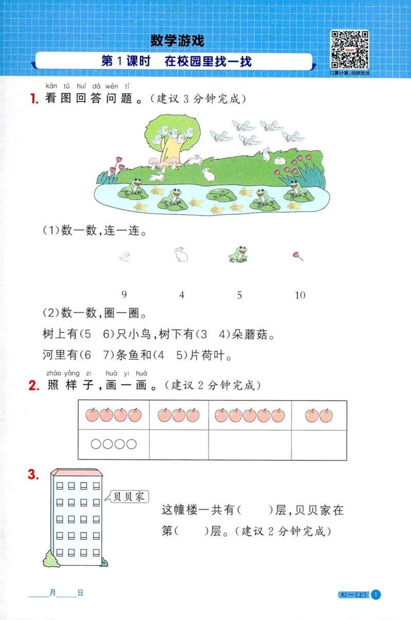 25秋阳光同学计算小达人一年级上册人教版_25秋小学语数英习题试卷_数学_人教版_数学《阳光同学计算小达人》人教25秋_25秋《阳光同学计算小达人》人教版1上