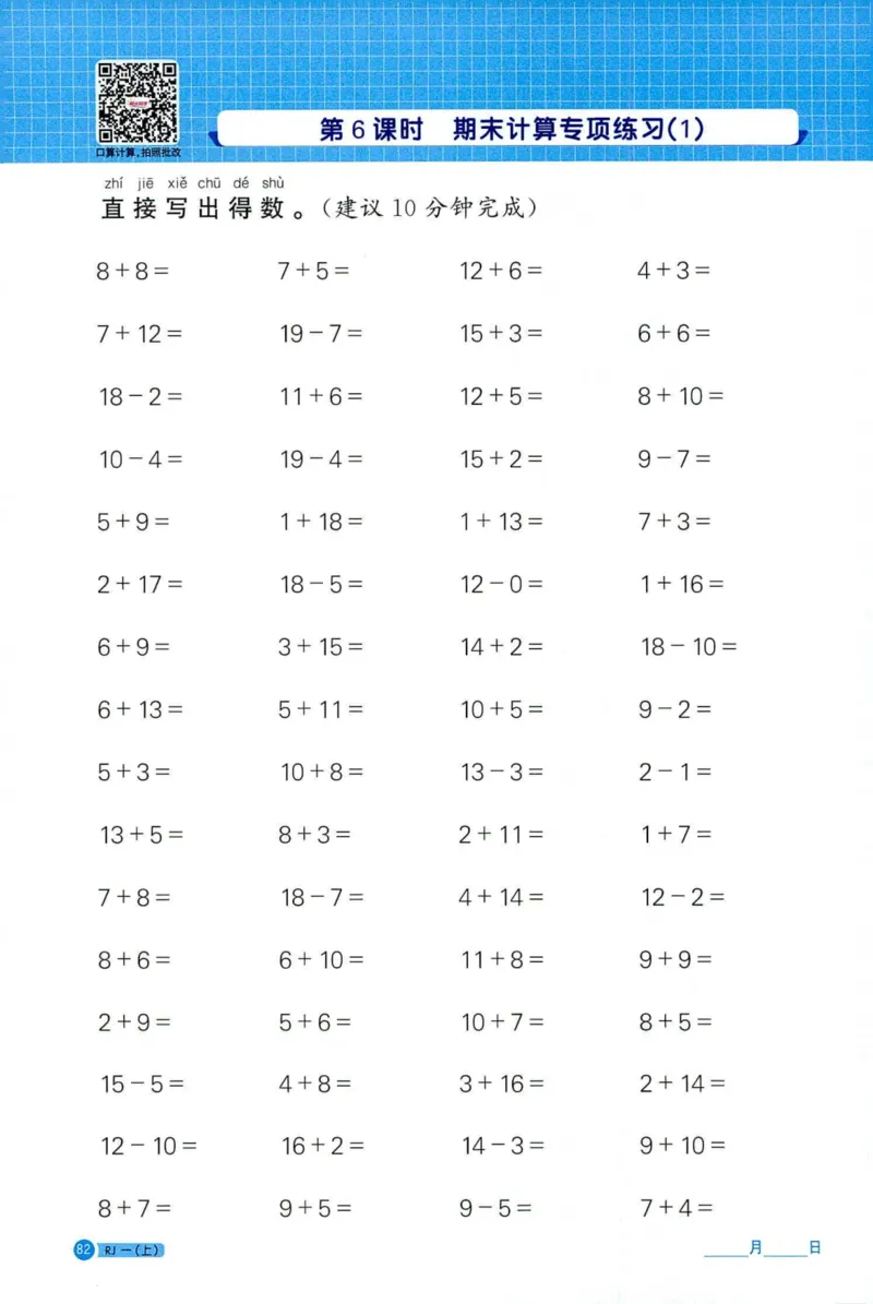 25秋阳光同学计算小达人一年级上册人教版_25秋小学语数英习题试卷_数学_人教版_数学《阳光同学计算小达人》人教25秋_25秋《阳光同学计算小达人》人教版1上