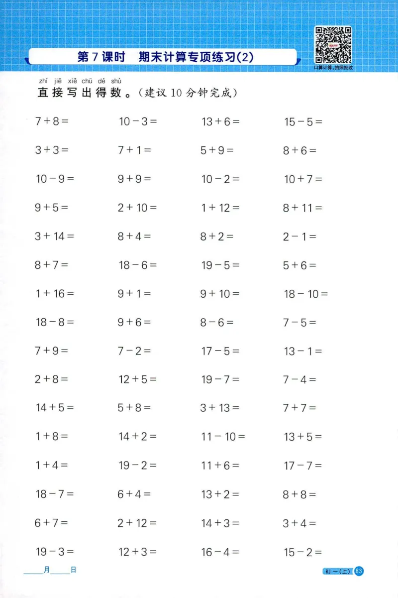 25秋阳光同学计算小达人一年级上册人教版_25秋小学语数英习题试卷_数学_人教版_数学《阳光同学计算小达人》人教25秋_25秋《阳光同学计算小达人》人教版1上