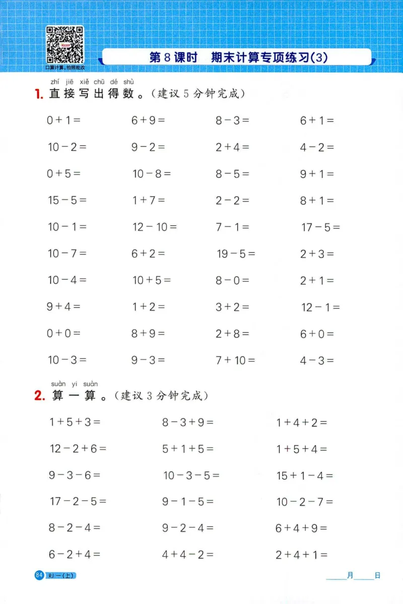 25秋阳光同学计算小达人一年级上册人教版_25秋小学语数英习题试卷_数学_人教版_数学《阳光同学计算小达人》人教25秋_25秋《阳光同学计算小达人》人教版1上