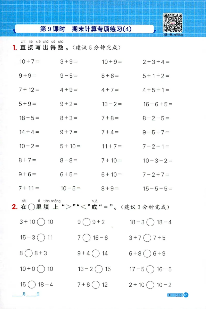 25秋阳光同学计算小达人一年级上册人教版_25秋小学语数英习题试卷_数学_人教版_数学《阳光同学计算小达人》人教25秋_25秋《阳光同学计算小达人》人教版1上