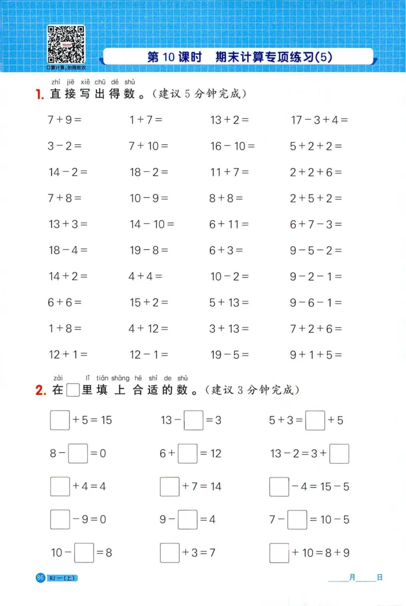 25秋阳光同学计算小达人一年级上册人教版_25秋小学语数英习题试卷_数学_人教版_数学《阳光同学计算小达人》人教25秋_25秋《阳光同学计算小达人》人教版1上