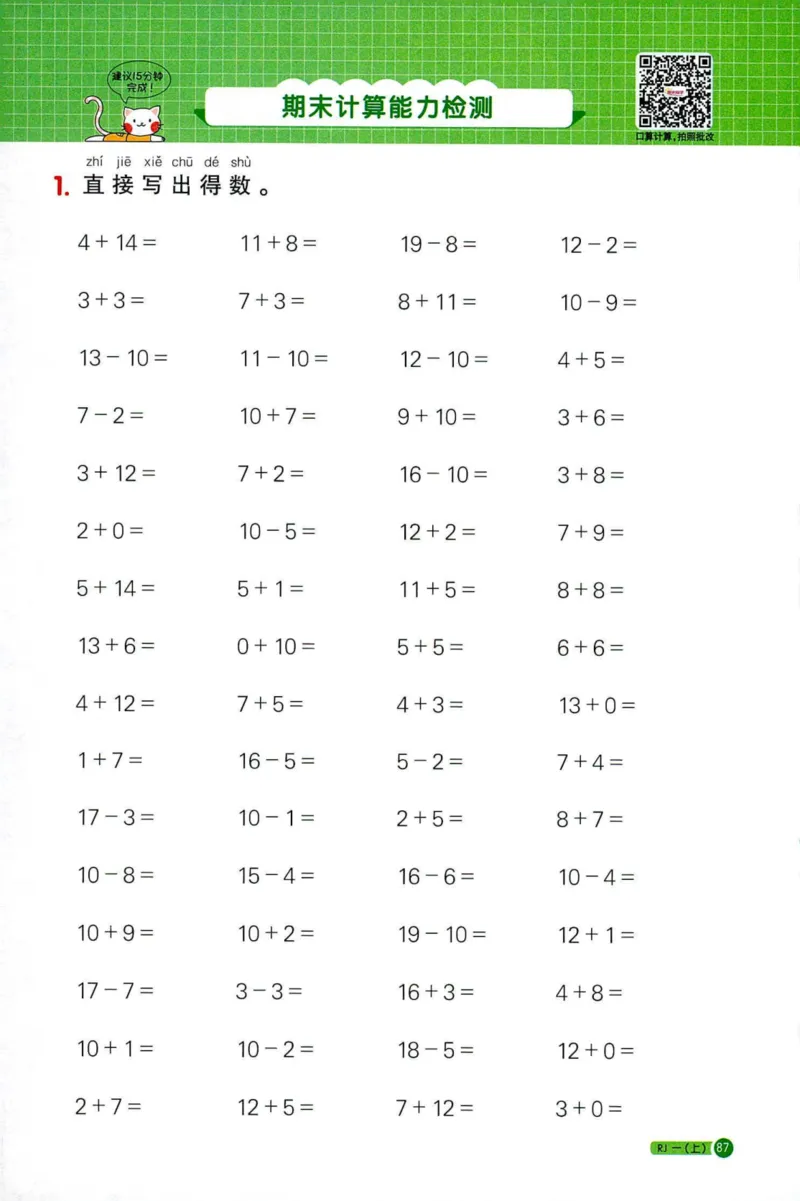 25秋阳光同学计算小达人一年级上册人教版_25秋小学语数英习题试卷_数学_人教版_数学《阳光同学计算小达人》人教25秋_25秋《阳光同学计算小达人》人教版1上