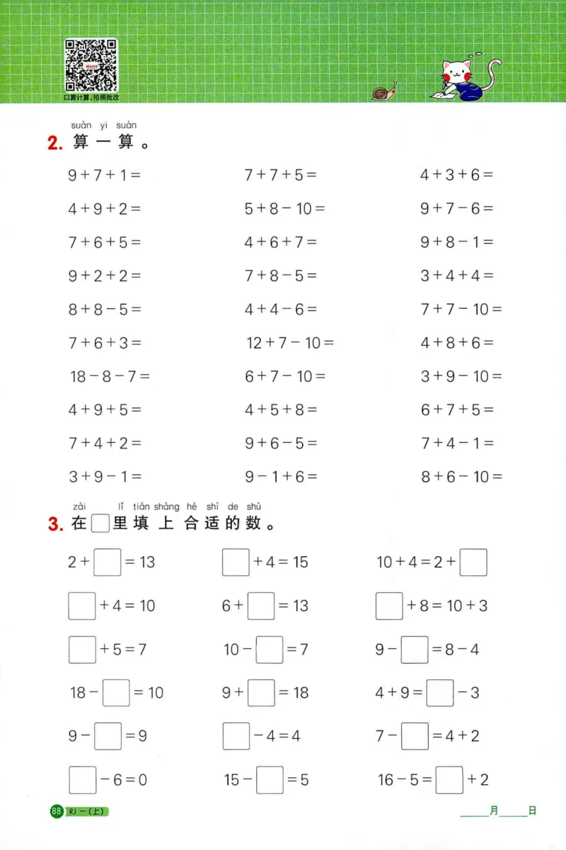 25秋阳光同学计算小达人一年级上册人教版_25秋小学语数英习题试卷_数学_人教版_数学《阳光同学计算小达人》人教25秋_25秋《阳光同学计算小达人》人教版1上