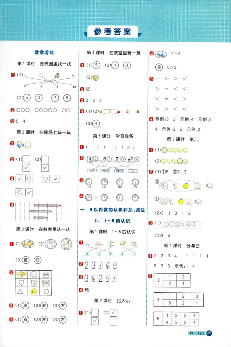 25秋阳光同学计算小达人一年级上册人教版_25秋小学语数英习题试卷_数学_人教版_数学《阳光同学计算小达人》人教25秋_25秋《阳光同学计算小达人》人教版1上