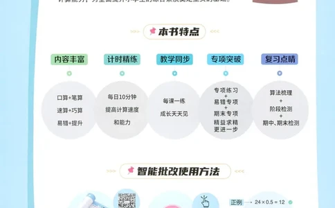 25秋阳光同学计算小达人一年级上册人教版_25秋小学语数英习题试卷_数学_人教版_数学《阳光同学计算小达人》人教25秋_25秋《阳光同学计算小达人》人教版1上