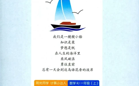 25秋阳光同学计算小达人一年级上册人教版_25秋小学语数英习题试卷_数学_人教版_数学《阳光同学计算小达人》人教25秋_25秋《阳光同学计算小达人》人教版1上