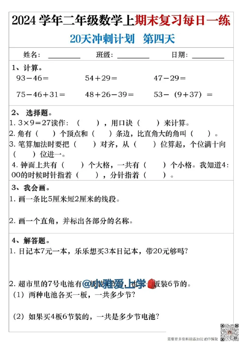 二年级上册数学期末复习每日一练_二年级上下册资料_二年级上册小红书同款资料